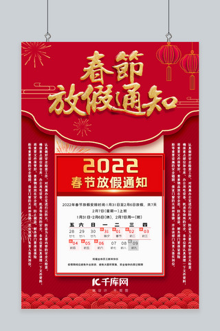春节放假通知灯笼红色中国风海报