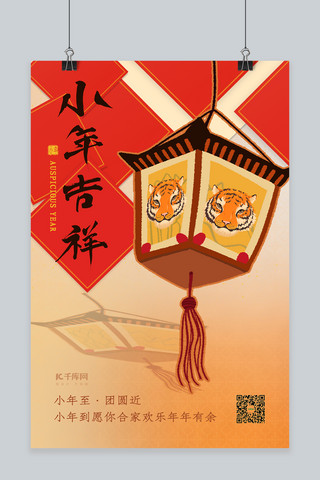 小年吉祥灯笼红色简约创意海报