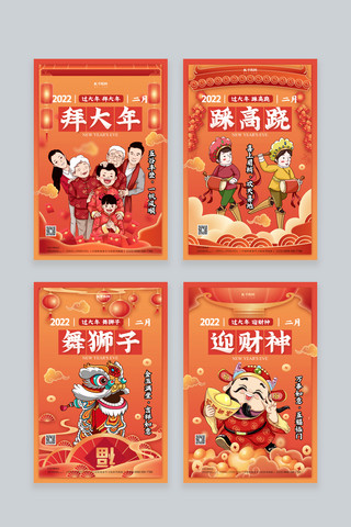 年俗套图新年习俗红色中国风海报