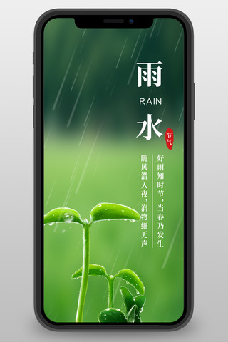 绿色下雨海报模板_雨水节气植物发芽下雨绿色简约长图
