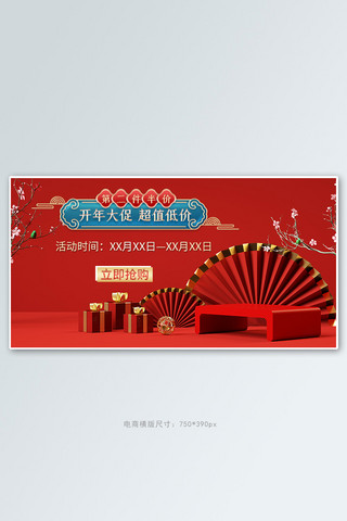 开门大吉开门大促扇子红色C4D中国风banner