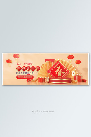 开门红贴海报模板_开门红展台红色c4d电商全屏banner