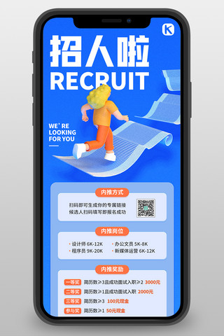 春招招聘招新蓝色简约C4D长图