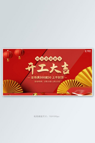 双喜庆海报模板_开工大吉新年促销囤货红色喜庆横版banner