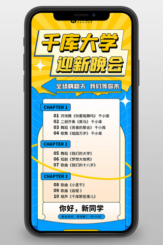 word节目单模板海报模板_迎新晚会节目单蓝色扁平孟菲斯营销长图