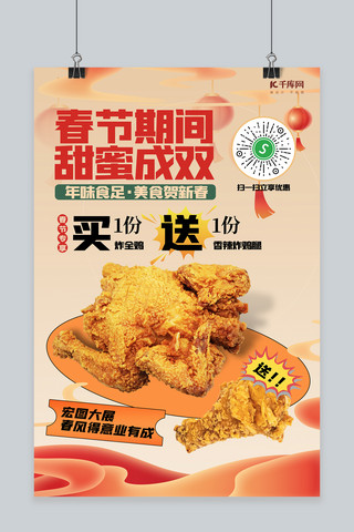餐饮美食炸鸡黄色创意海报