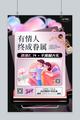 情人节214活动海报模板_情人节人物紫色创意潮流海报