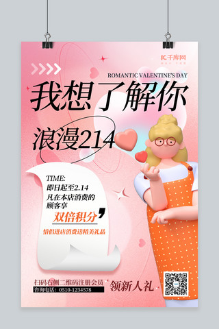 情人节人物粉色创意C4D海报