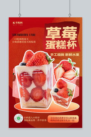 餐饮美食草莓蛋糕红色创意海报
