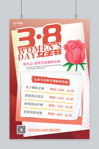 38妇女节花朵红色简约海报