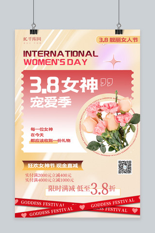 38妇女节鲜花粉色创意海报