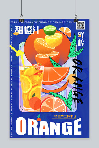 橙汁饮料海报海报模板_餐饮美食果汁蓝色系酸性风海报