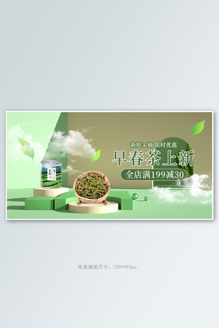 春茶banner海报模板_春茶上新活动绿色清新简约banner