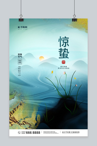 惊蛰节气山景水墨蓝色中国风海报