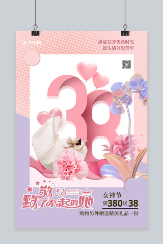 38女神节花朵粉色简约创意海报