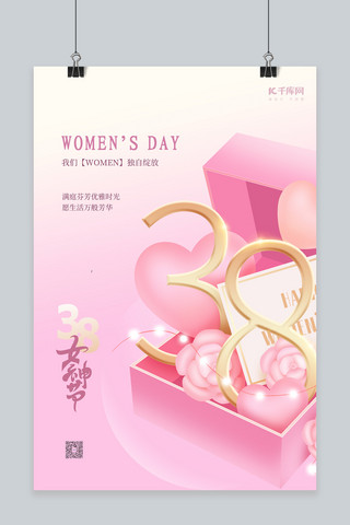 节日礼品盒海报模板_女神节爱心礼品盒粉色简约海报