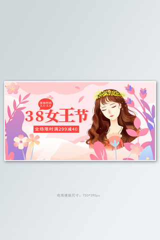 女神节促销海报模板_三八女神节女神花草粉色手绘横版海报