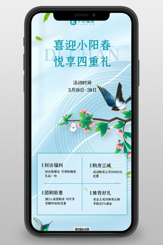 促销海报海报模板_春季地产促销优惠促销蓝色简约中国风长图海报