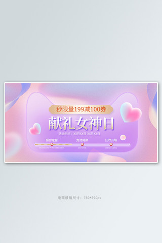 三八女神节促销紫色渐变手机横版banner