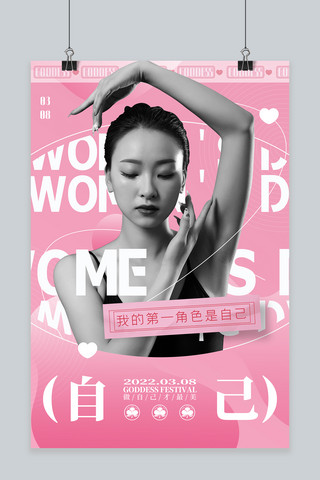 38女神节人物粉色创意简约海报