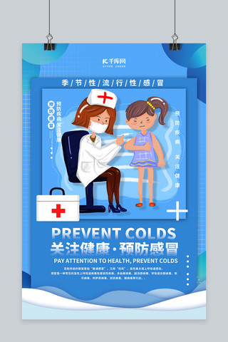 关注健康海报海报模板_关注健康预防流感蓝色卡通海报