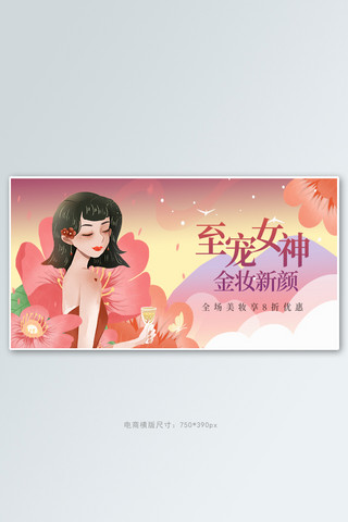 女王节人物红色手绘风电商横版海报