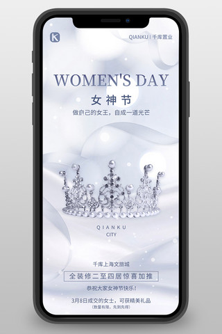三八妇女节女神节皇冠房地产促销蓝白色简约长图