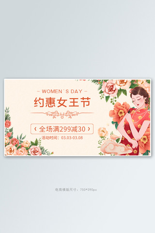 3.8女王节促销满减黄色复古banner