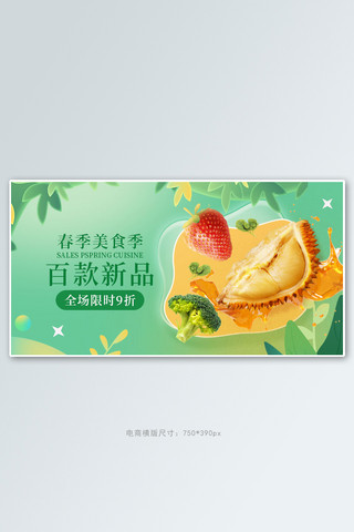 春季美食水果绿色清新手机横版banner