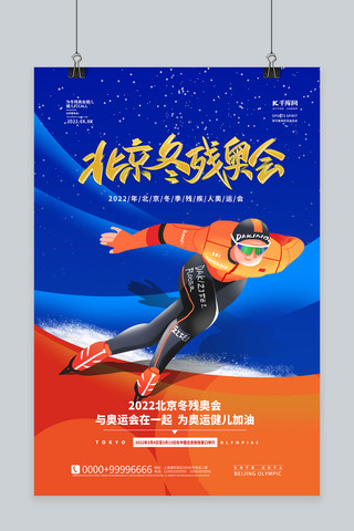 奥海报海报模板_北京冬蓝色简约海报