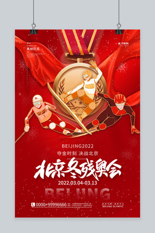 北京冬红色简约海报