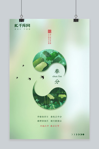 春分太极绿中国风海报