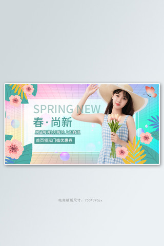 春季上新活动渐变清新banner