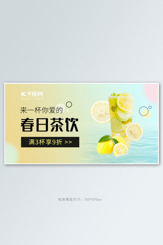 饮品菜单海报模板_春日茶饮春季新品奶茶饮品淡蓝色清新简约banner