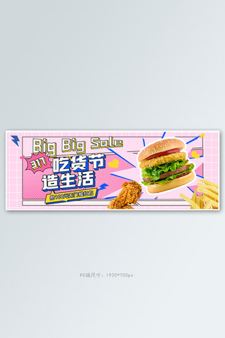 banner海报模板_317吃货节美食粉色波普风电商全屏banner