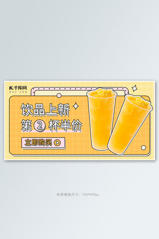 饮品上新奶茶芒果奶茶黄色孟菲斯简约banner