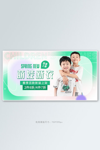 春季童装上新活动弥散光潮流几何渐变banner