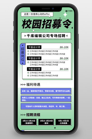 企业校园招聘海报海报模板_企业校园招聘绿色渐变信息长图海报