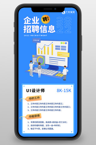 企业招聘信息蓝色长图海报