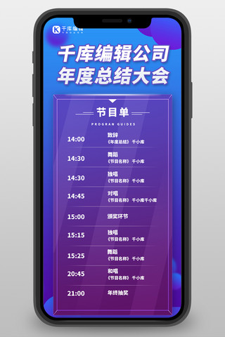 公司年会节目单蓝色科技长图