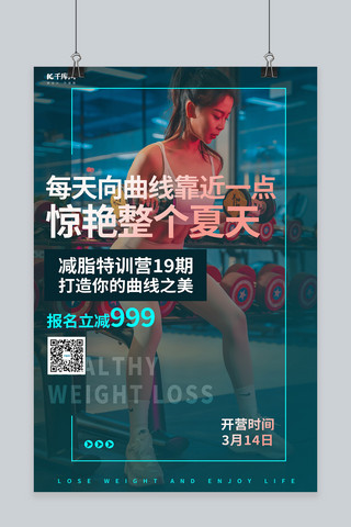热辣女神海报模板_减肥减脂健身美女蓝色简约海报