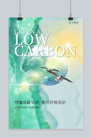 绿创意海报模板_绿色低碳地球绿植绿色创意海报