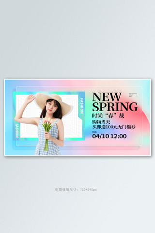 春季新品促销蓝色创意横板banner