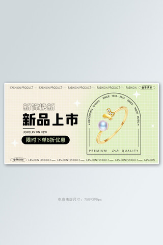 春季饰品上新活动绿色渐变banner