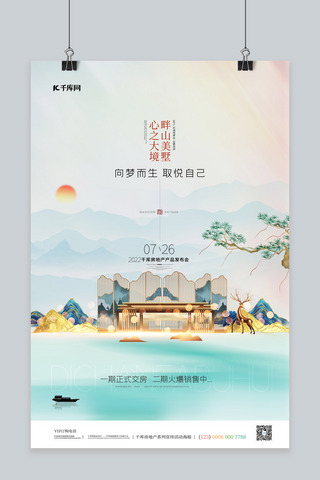 房地产 建筑山水蓝色中国风海报