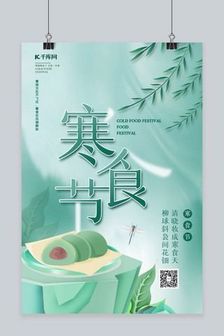 树叶纹理海报模板_寒食节青团绿色简约背景