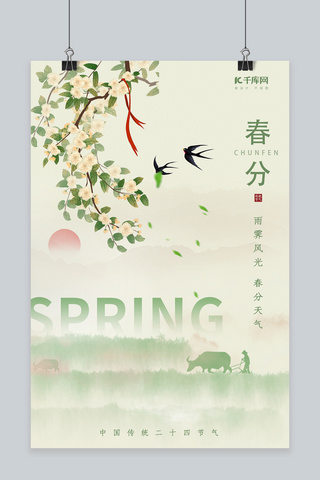 春分节气花枝燕子绿色渐变海报