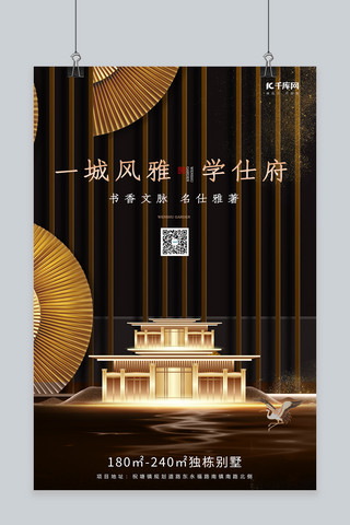 房地产金色建筑扇子黑金新中式海报