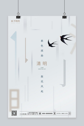 清明节燕子笔画棕色中国风海报