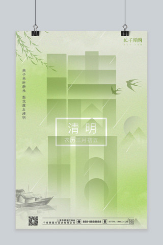 创意船海报模板_清明节船燕子绿色创意中国风海报